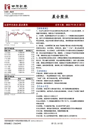 晨会聚焦