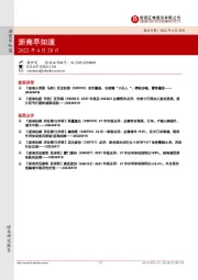 浙商早知道