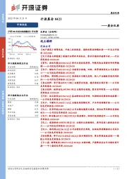 开源晨会