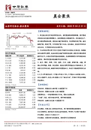 晨会聚焦