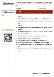 【中泰研究丨晨会聚焦】华住集团-S(1179.HK)首次覆盖报告:匠心独具,管理入微