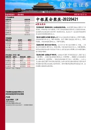 中银晨会聚焦