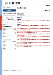 开源晨会