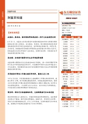 财富早知道