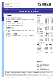 研究所晨报