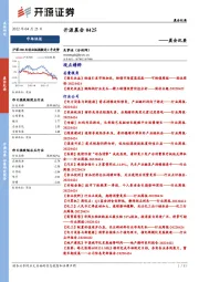 开源晨会