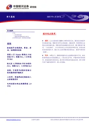 每日晨报