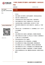 【中泰研究丨晨会聚焦】银行定量研究:板块景气度跟踪因子;有绝对收益与相对收益