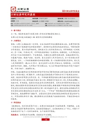 研究所晨报