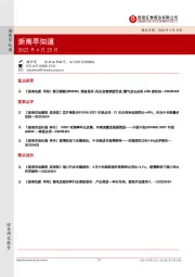 浙商早知道