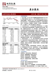 晨会聚焦