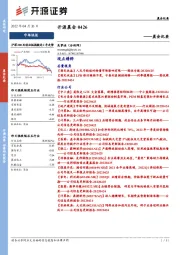 开源晨会