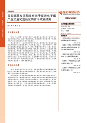 早盘前瞻：国家烟草专卖局发布关于促进电子烟产业法治化规范化的若干政策措施