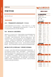 财富早知道