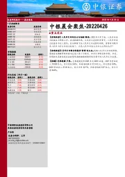 晨会聚焦