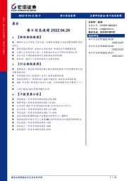每日信息速递