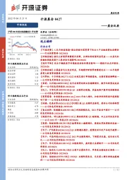 开源晨会