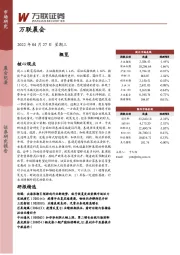 万联晨会