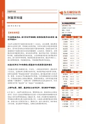 财富早知道