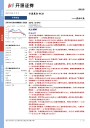 开源晨会