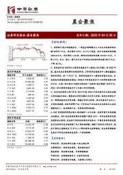 晨会聚焦