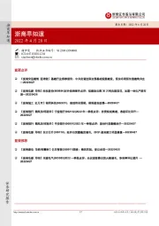 浙商早知道