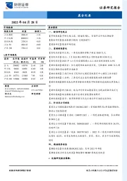 晨会纪要