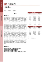 万联晨会