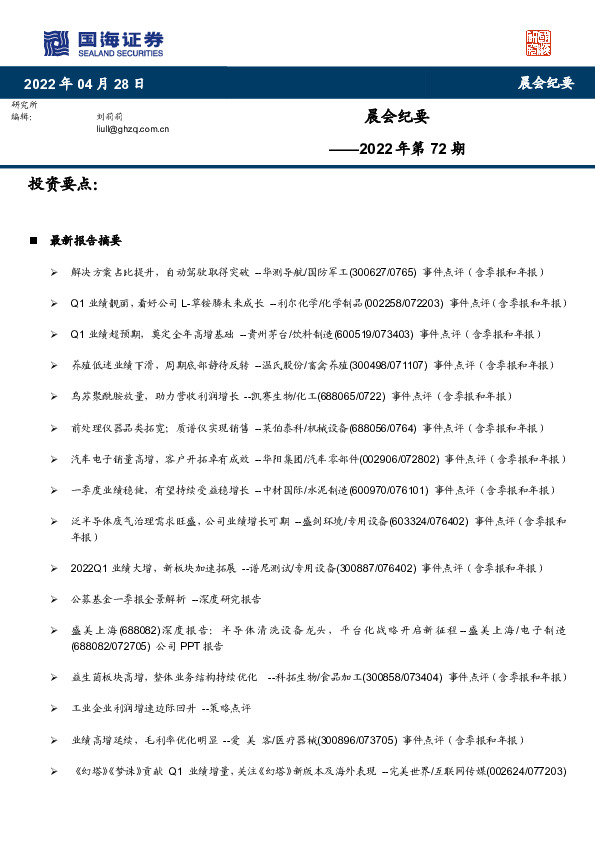 晨会纪要2022年第72期