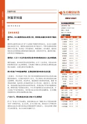 财富早知道