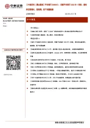 【中泰研究丨晨会聚焦】平安银行(000001):详解平安银行2022年1季报:营收两位数增长,超预期;资产质量稳健
