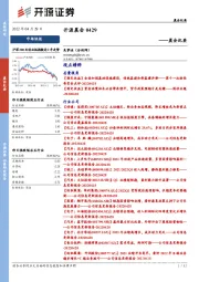 开源晨会