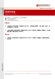 浙商早知道
