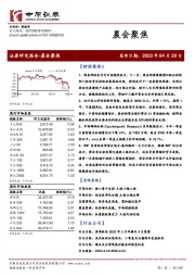 晨会聚焦