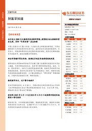 财富早知道