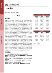 万联晨会