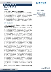 晨会纪要