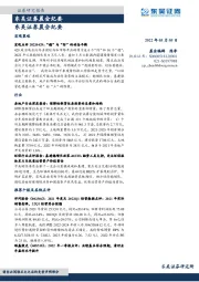晨会纪要
