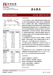 晨会聚焦