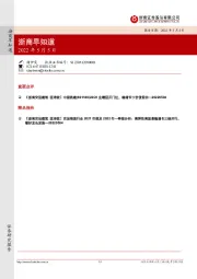 浙商早知道
