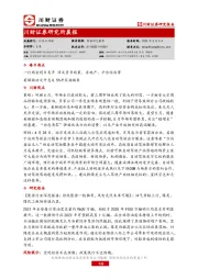 研究所晨报