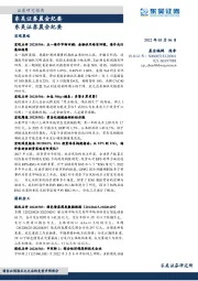 晨会纪要
