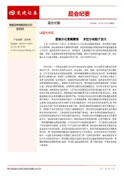 晨会纪要