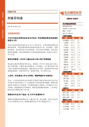 财富早知道
