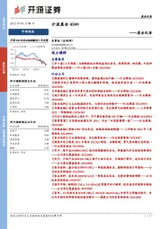 开源晨会