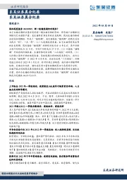 晨会纪要