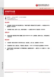 浙商早知道