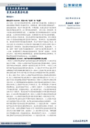 晨会纪要