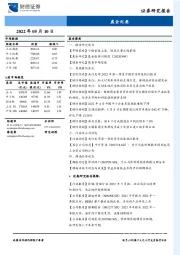晨会纪要