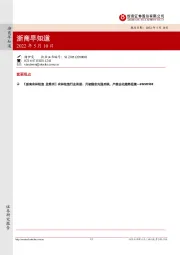 浙商早知道